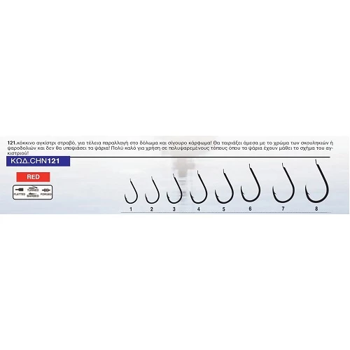 Αγκίστρια HAYABUSA CHN-121 Red 3 Αγκίστρια HAYABUSA CHN-121 Red - Image 3
