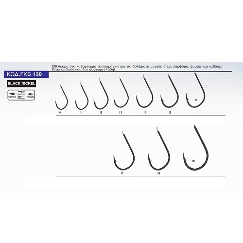 Αγκίστρια HAYABUSA FKS130 BN 2 Αγκίστρια HAYABUSA FKS130 BN - Image 2