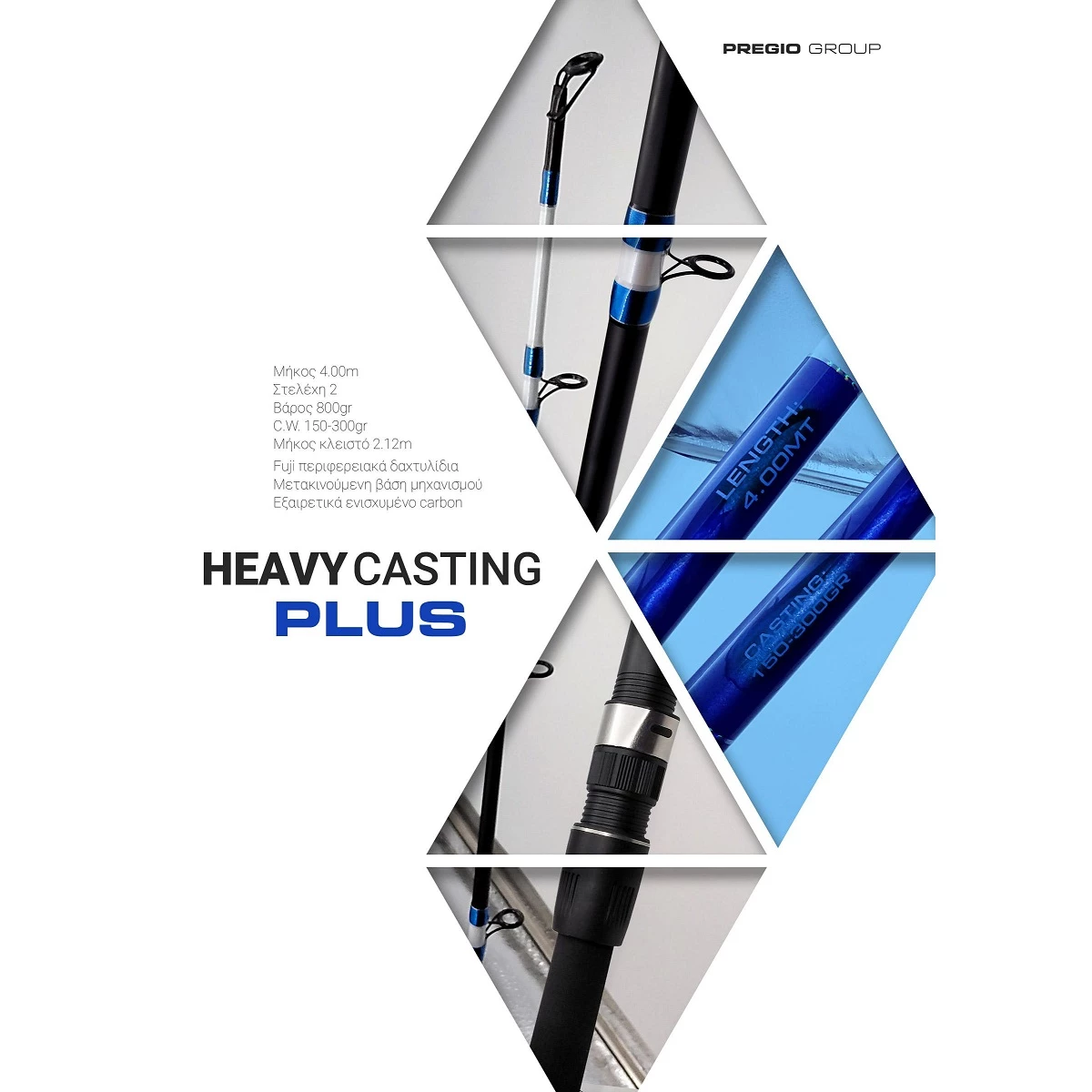 Καλάμι PREGIO Heavy Casting II PLUS 1 Καλάμι PREGIO Heavy Casting II PLUS