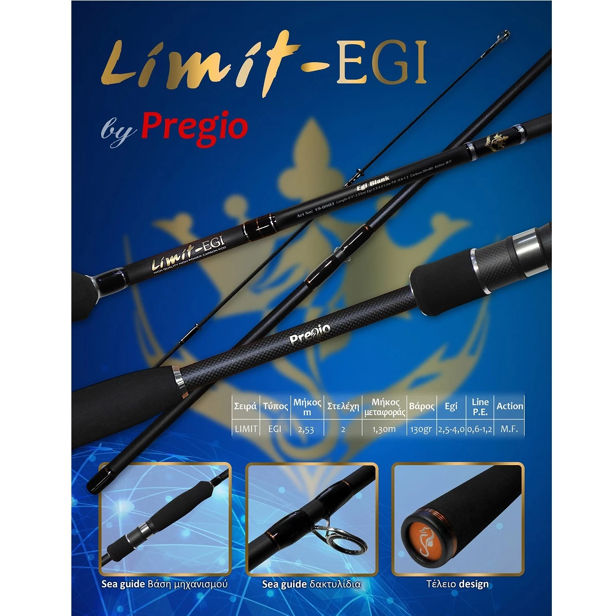 Καλάμι PREGIO Limit-EGI 1 Καλάμι PREGIO Limit-EGI