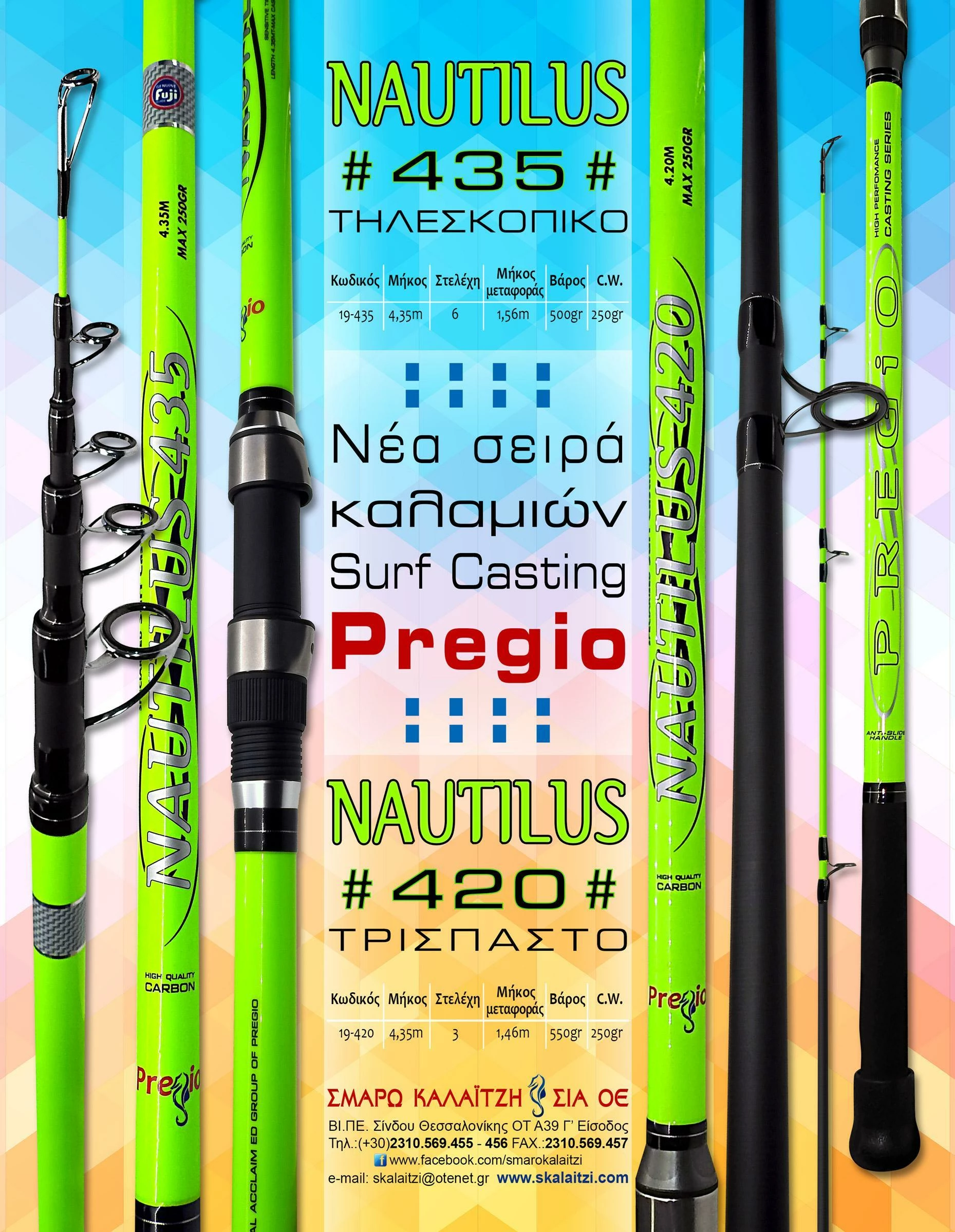 Καλάμι PREGIO Nautilus 4,20m / 250g 3pcs 2 Καλάμι PREGIO Nautilus 4,20m / 250g 3pcs - Image 2